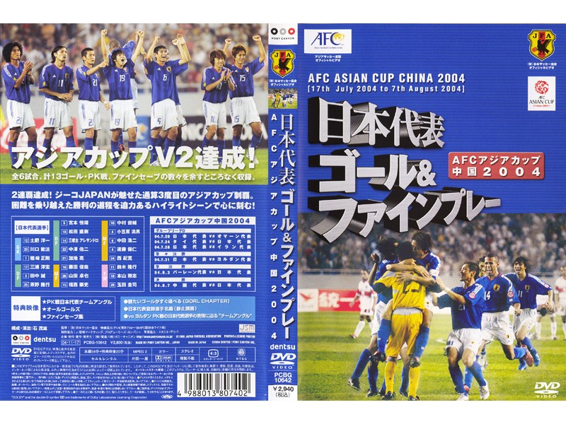 日本代表 ゴールファインプレー AFCアジアカップ中国2004 - ブルーレイ