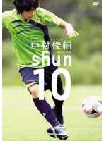 中村俊輔 shun10 のパッケージ