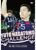 長友佑都 Yuto Nagatomo Challenge のパッケージ
