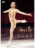 浅田真央『Smile』〜氷上の妖精10年の軌跡〜 のパッケージ