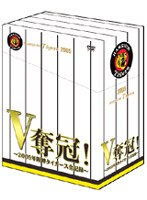 V奪冠！-2005年阪神タイガース全記録- のパッケージ