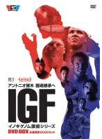 イノキゲノム 旗揚シリーズ DVD-BOX のパッケージ