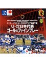 日本五輪代表 アジア予選全ゴール&ファインプレー