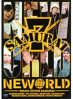 neworld SAMURAI 7 のパッケージ