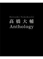 高橋大輔 Anthology （ブルーレイディスク）