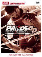 PRIDE GP 2003 決勝戦 のパッケージ