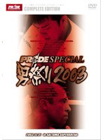 PRIDE SPECIAL 男祭り2003