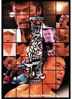 PRIDE 男祭り2005-ITADAKI- のパッケージ