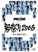PRIDE 男祭り2006-FUMETSU- のパッケージ