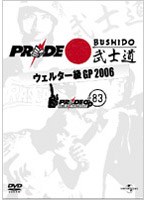 PRIDE 武士道 ウェルター級GP2006 DVD-BOX のパッケージ