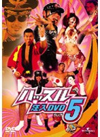 「ハッスル」注入DVD 5 のパッケージ