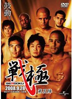 戦極-SENGOKU-第五陣 のパッケージ