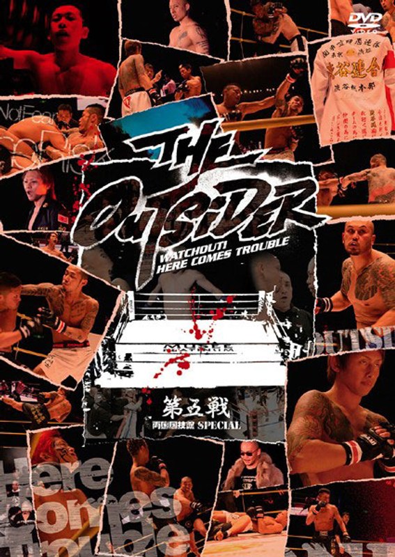 ジ・アウトサイダー 第五戦 両国国技館スペシャル