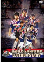 横浜F・マリノス レジェンド・オブ・スターズ のパッケージ