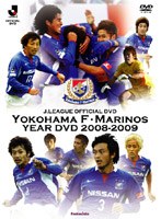 横浜F・マリノス イヤーDVD 2008-2009 のパッケージ