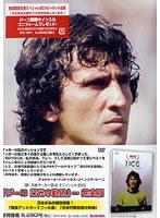 スーパースターシリーズ ジーコ栄光の軌跡 のパッケージ