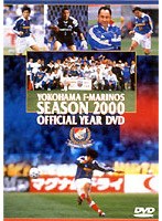 横浜F・マリノス 2000シーズン・イヤーDVD