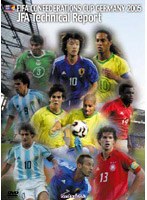 FIFA コンフェデレーションカップ・ドイツ 2005 JFAテクニカルレポート