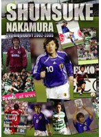 中村俊輔DVDバイオグラフィー 2002-2005 のパッケージ