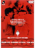 浦和レッズ 2000シーズン・イヤーDVD