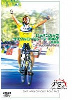 ジャパンカップ サイクルロードレース2007 特別版 のパッケージ