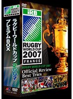 DMM.com [ラグビーワールドカップ2007 プレミアムBOX（2枚組）] DVD通販