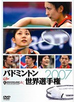 バドミントン世界選手権2007 のパッケージ