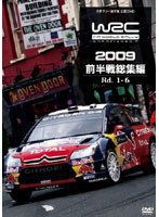 WRC 世界ラリー選手権 2009 前半戦総集編