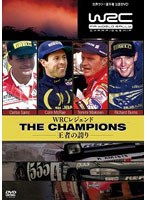 WRCレジェンド ザ・チャンピオンズ 王者の誇り のパッケージ