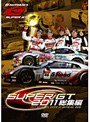 SUPER GT 2011 総集編 | teriffic.net