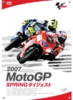 MOTO GP 2007 SPRINGダイジェスト