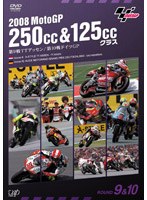 2008 MotoGP 250cc＆125ccクラス 第9戦TTアッセン、第10戦ドイツGP のパッケージ