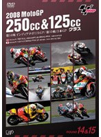 2008 MotoGP 250cc＆125ccクラス 第14戦インディアナポリスGP、第15戦日本GP のパッケージ