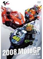 2008 MotoGP 年間総集編 のパッケージ