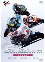 2009MotoGP 250cc＆125ccクラス年間総集編 のパッケージ