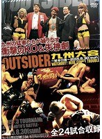 ジ・アウトサイダー 九州大会〜熊本の陣〜2015.8.30（SUN） のパッケージ