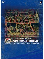 YOKOHAMA F・MARINOS 2017 THE FIRST HALF DIGEST のパッケージ