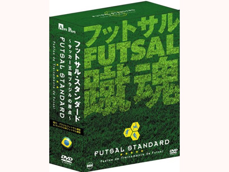 フットサル・スタンダード BOX
