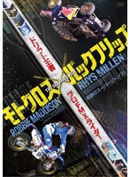 モトクロス×バックフリップ THE ULTIMATE RIDE のパッケージ