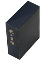 昭和・プロ野球名選手列伝『我が英雄』 （1500BOX限定） のパッケージ