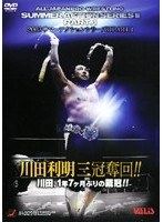 全日本プロレス サマーアクションシリーズII Part.1 のパッケージ