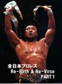 RE-BIRTH ＆ RE-VIRSE PART.1