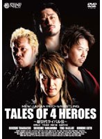 新日本プロレス 新世代ライバル伝 〜棚橋弘至・中邑真輔・後藤洋央紀・真壁刀義〜 のパッケージ