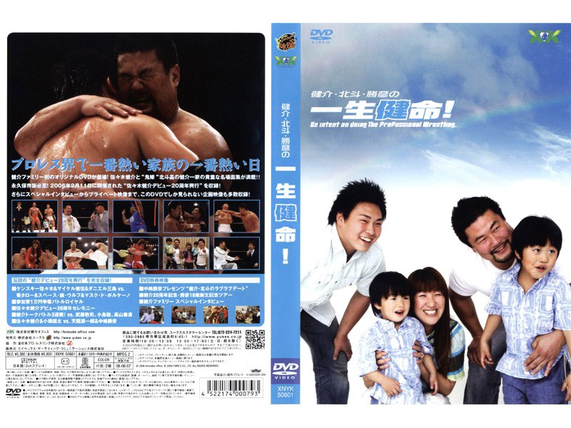 健介・北斗・勝彦の一生健命！ 5,584円