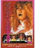 武道館女王列伝MAX （2枚組） のパッケージ