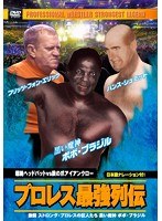 プロレス最強列伝 超絶ヘッドバットVS鉄の爪アイアンクロー のパッケージ