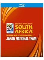 2010 FIFA ワールドカップ 南アフリカ オフィシャルBlu-ray 日本代表 熱き戦いの記録 （ブルーレイディスク）
