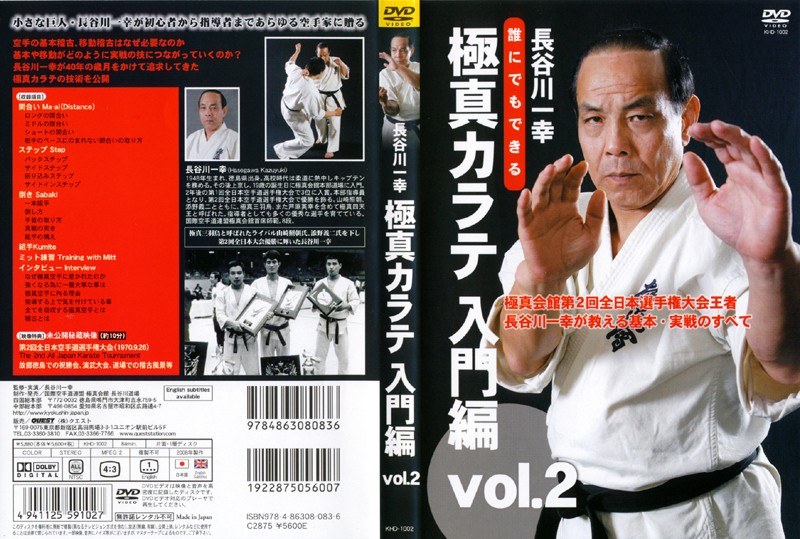 誰にでもできる 極真カラテ 入門編 part.2/長谷川一幸 5,213円