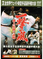 極真会館 一撃の嵐 第3回全世界ウエイト制 空手道選手権大会 のパッケージ