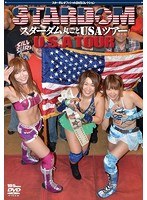 スターダム 丸ごとUSAツアー のパッケージ